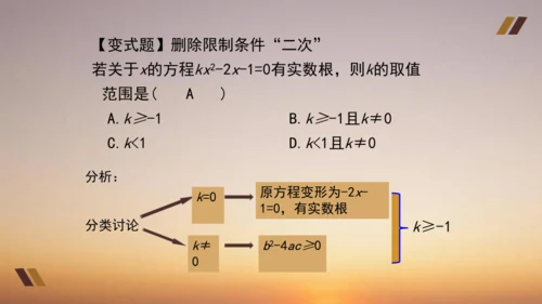 21.2  解一元二次方程 课件 人教版九年级上册第二十一章  一元二次方程