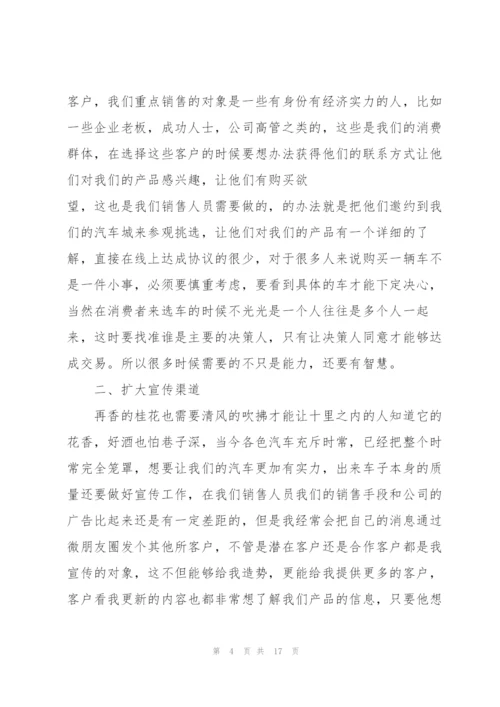 销售人员年终2022年工作总结7篇.docx