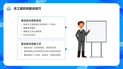 蓝色水彩简约商务员工离职企业培训PPT课件