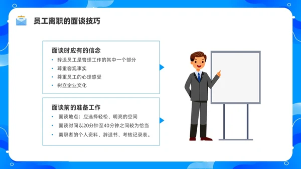 蓝色水彩简约商务员工离职企业培训PPT课件