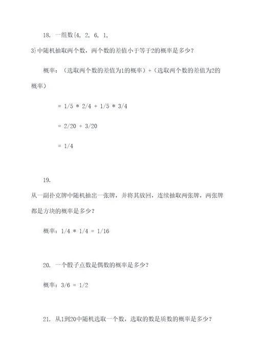 随机事件的概率及计算题