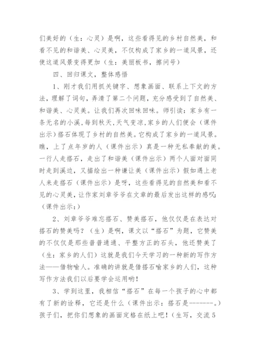 搭石公开课教案.docx