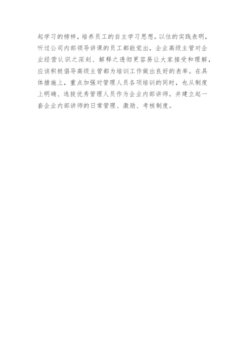 公司年度培训总结_1.docx