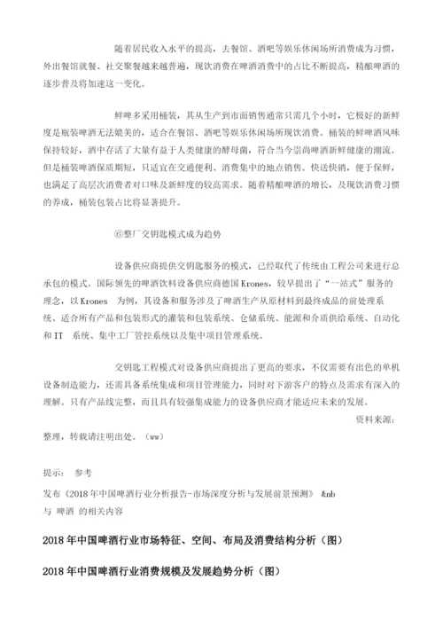 我国啤酒行业需求趋势分析.docx