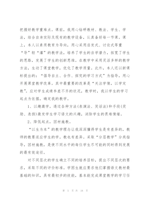 教师个人述职报告专题范文.docx