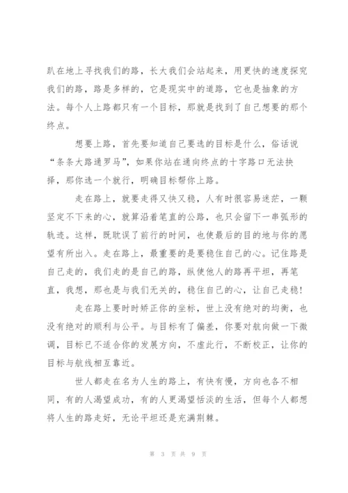 走在路上高三作文5篇.docx