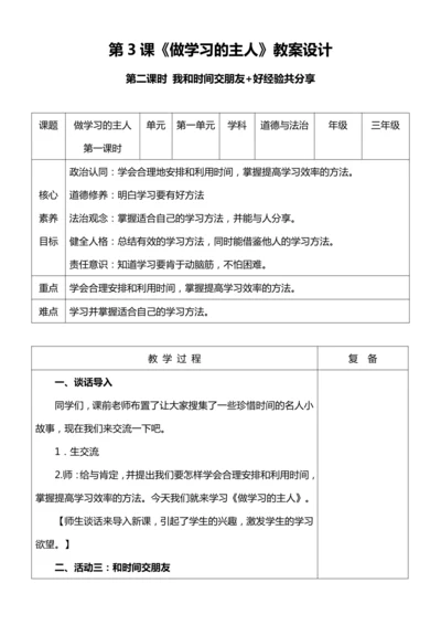 【核心素养目标】3做学习的主人 第二课时教案
