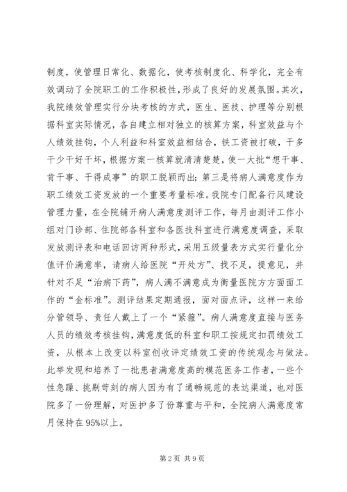 全市医政工作会议经验交流材料.docx