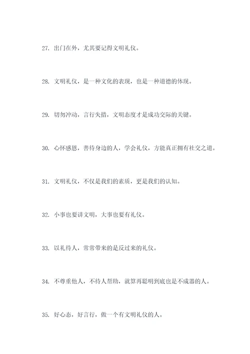 学校文明礼仪名言名句