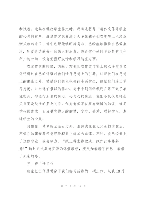 教育实习工作总结怎么写.docx
