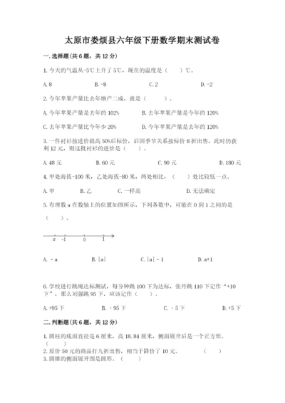 太原市娄烦县六年级下册数学期末测试卷及答案1套.docx