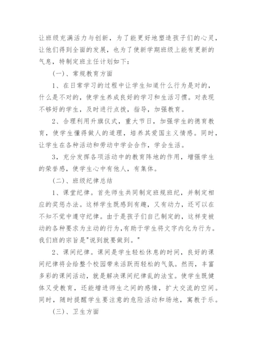 一年级下学期班级工作总结.docx