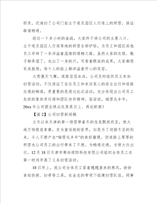 公司扫雪新闻稿三篇