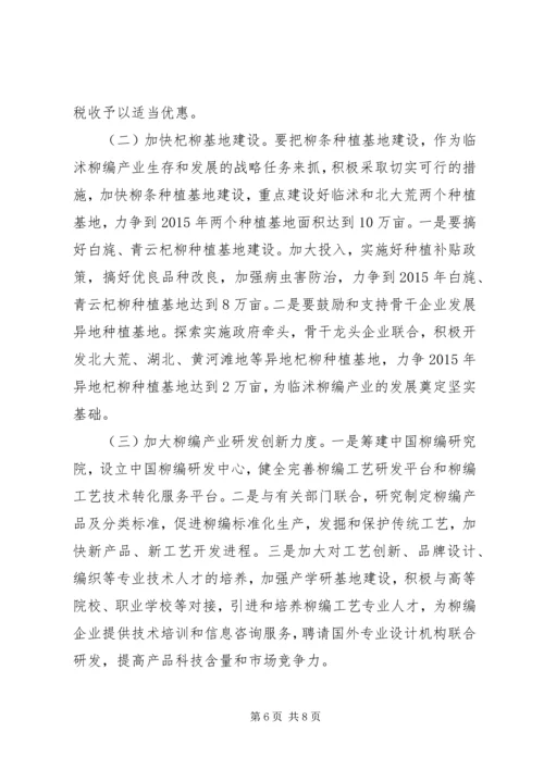 县柳编产业发展情况调研报告.docx