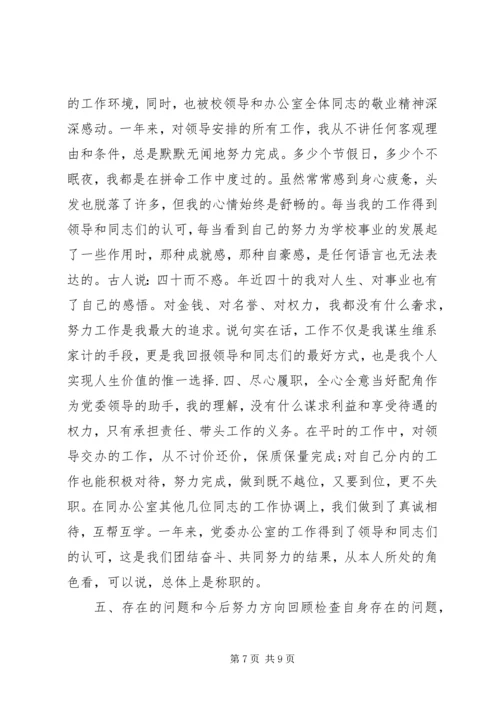 学校党委办公室主任) (5).docx