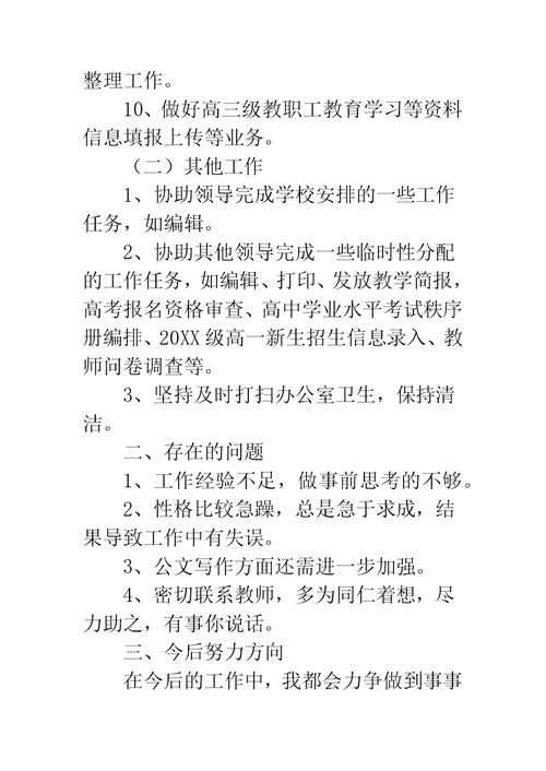教导处干事个人工作总结