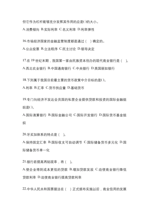 2023年黑龙江省国开金融学(原货币银行学)网上作业试题及答案.docx