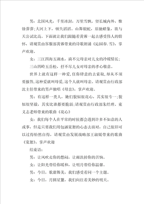 公司中秋节文艺联欢晚会主持词 街坊邻居社区中秋节联欢晚会主持词