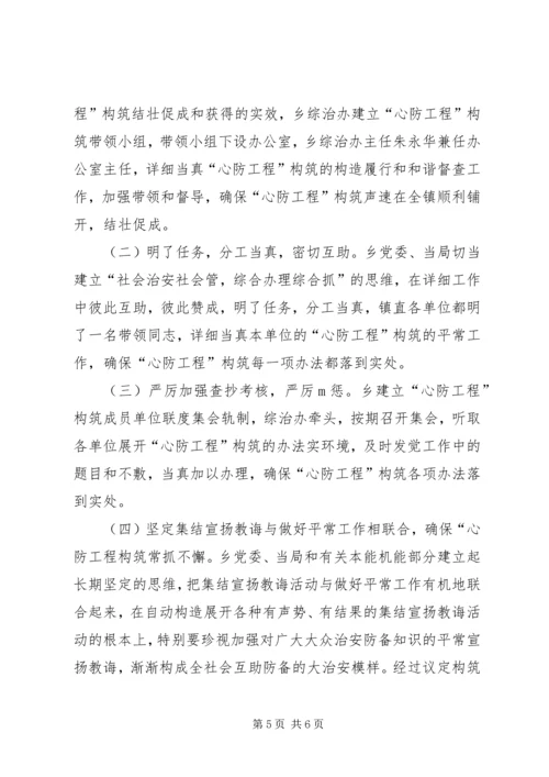 乡镇预防青少年违法犯罪活动的工作总结范文.docx