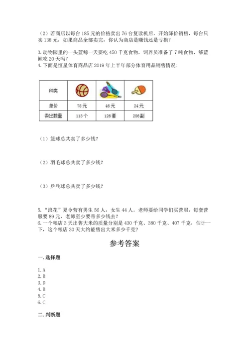 人教版四年级上册数学第四单元《三位数乘两位数》测试卷及一套答案.docx