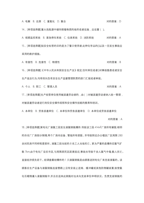 2023年危险化学品考试系统试题题库.docx