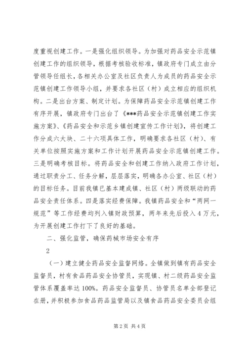 吴山镇开展国家安全发展示范镇创建活动的情况汇报范文合集 (2).docx