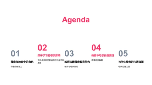 母亲节教师讲座PPT模板