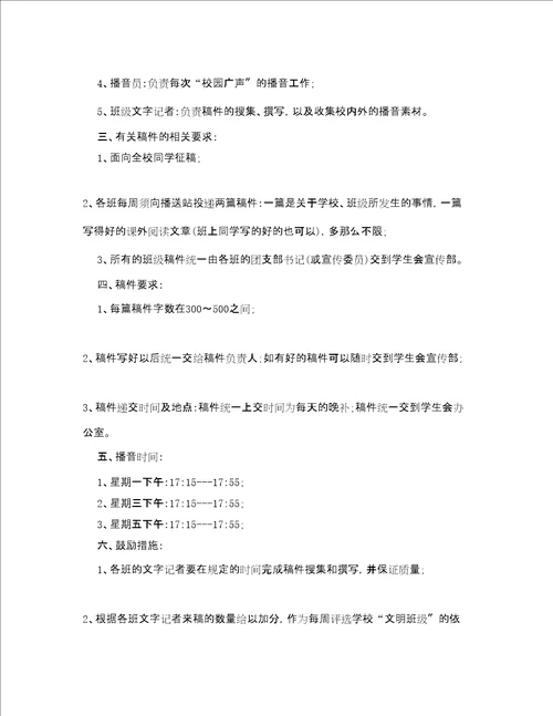 校园广播台工作计划