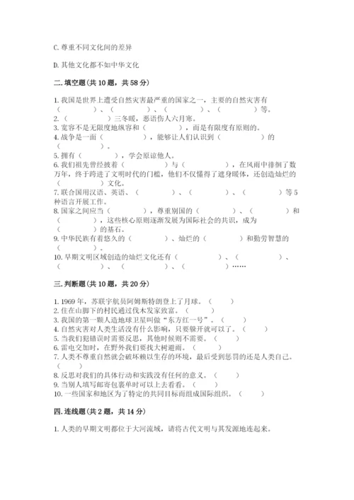 六年级下册道德与法治 期末检测卷附完整答案【必刷】.docx