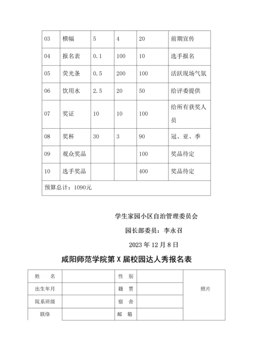 校园达人秀策划书.docx