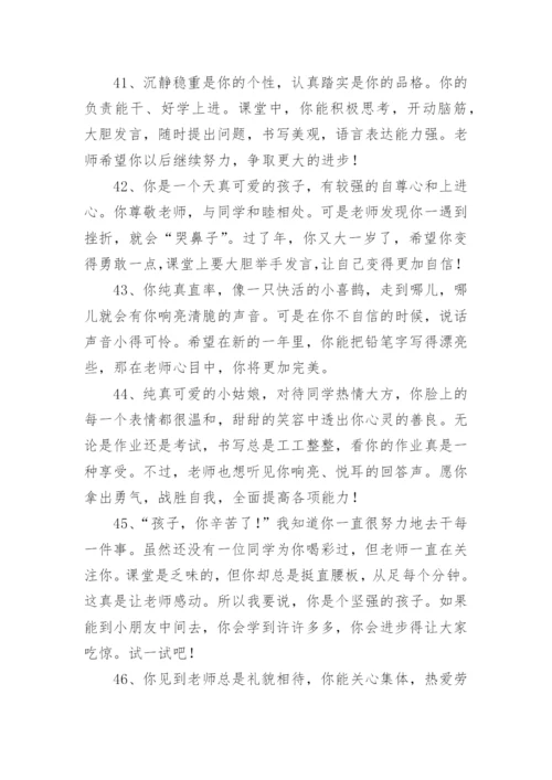 小学一年级期末班主任的简短评语.docx