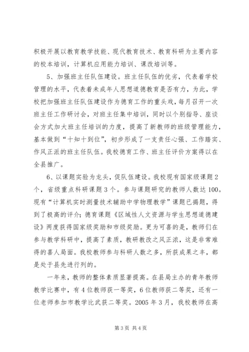 在宁乡四中第八届一次教代会上的工作报告.docx