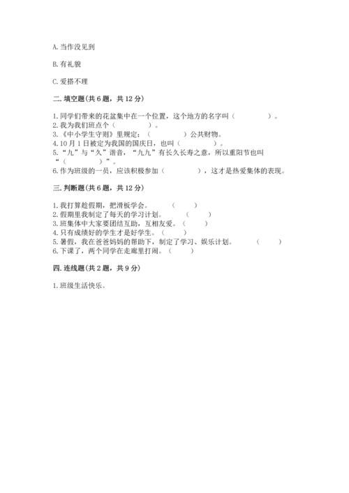 部编版小学二年级上册道德与法治期中测试卷带答案（典型题）.docx