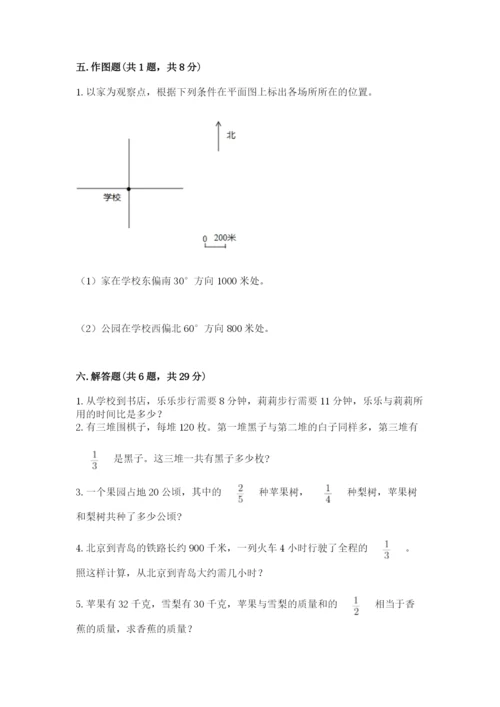 人教版六年级上册数学期末考试卷附答案【精练】.docx