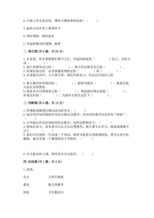 部编版道德与法治四年级上册期中测试卷及答案【全国通用】.docx