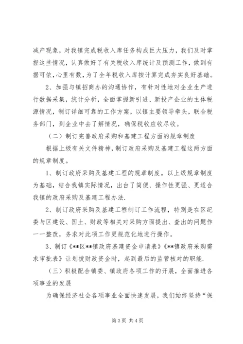 乡镇财政所负责人年终述职报告.docx