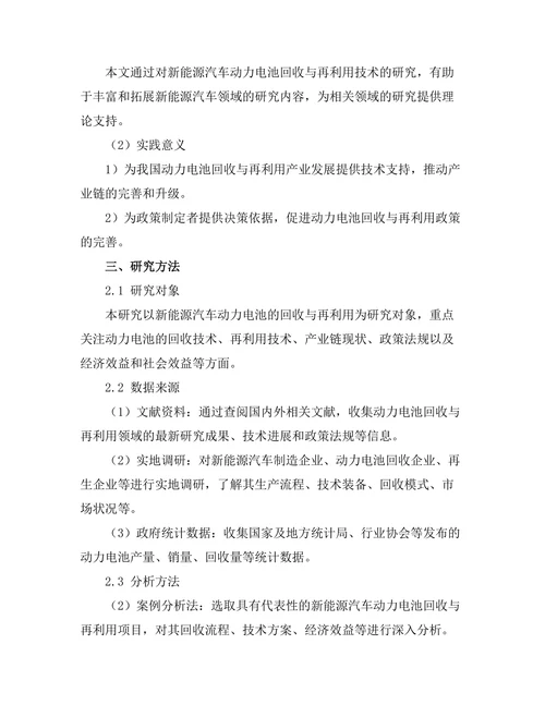 新能源汽车动力电池的回收与再利用研究