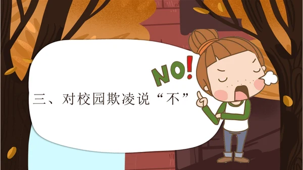 校园霸凌欺凌暴力演讲安全教育通用PPT模板