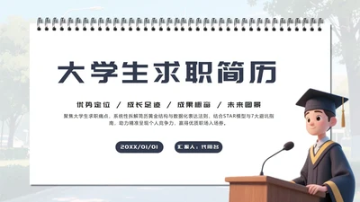 蓝色卡通风大学生求职简历PPT模板