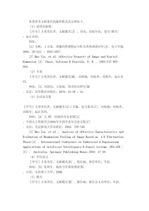 【精编】毕业论文写作与格式规范要求.docx