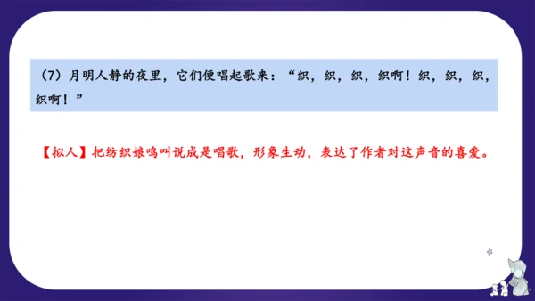 统编版四年级语文下学期期中核心考点集训第一单元（复习课件）