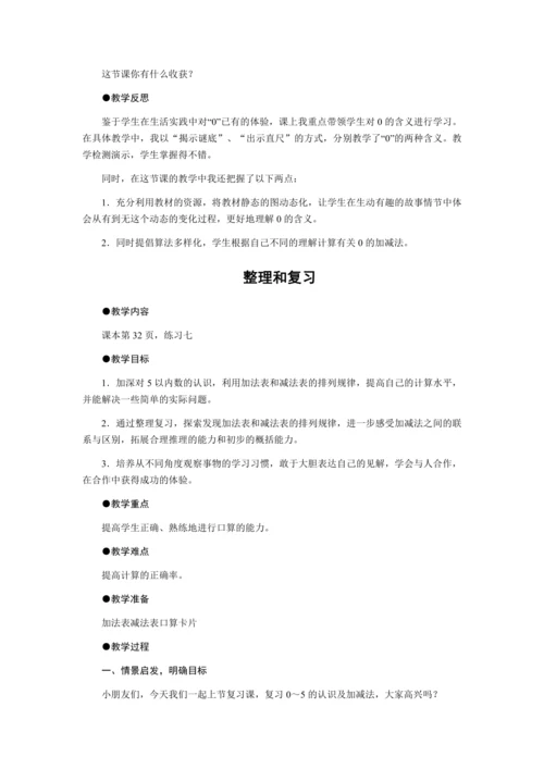 第三单元　1～5的认识和加减法教案