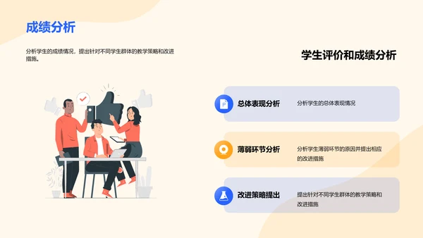 黄色插画教学教师竞聘述职PPT模板
