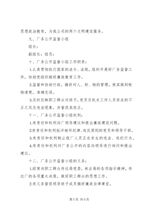 自来水公司厂务公开实施方案 (3).docx