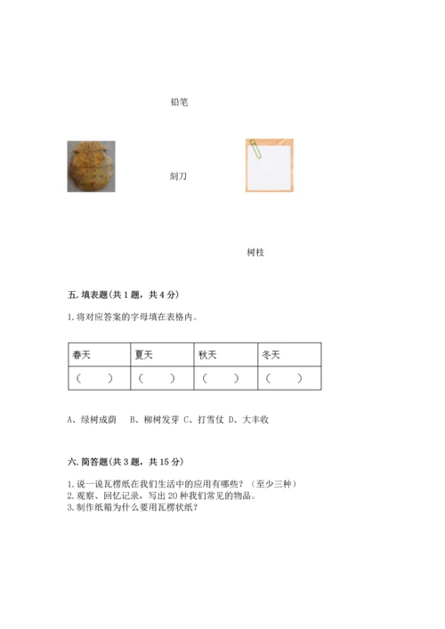 教科版科学二年级上册《期末测试卷》（考点提分）.docx