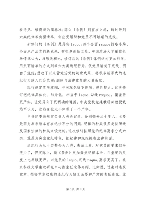 基层党员关于坚守纪律底线培养高尚情操发言稿.docx