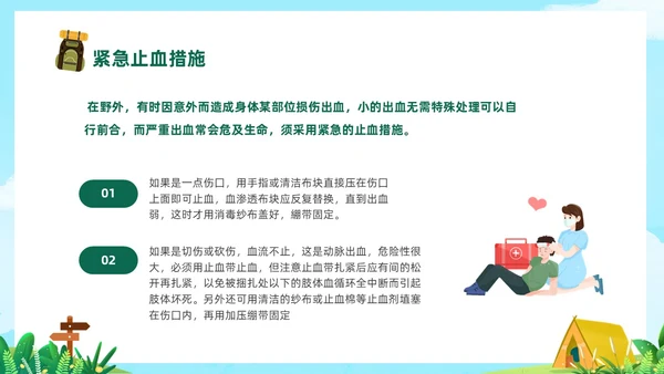 绿色卡通插画风夏令营活动策划PPT