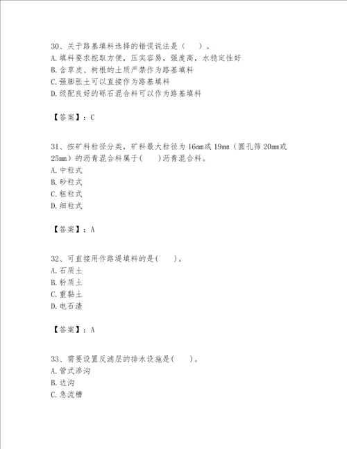 一级建造师之一建公路工程实务考试题库附答案巩固