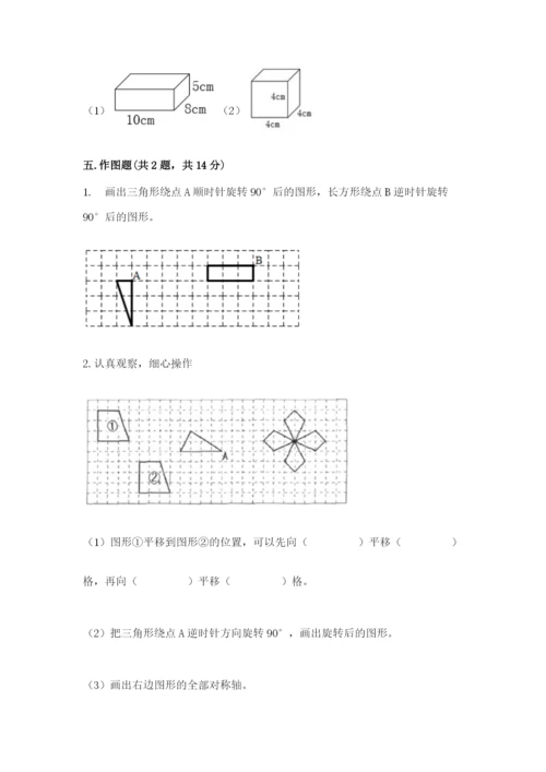 人教版五年级下册数学期末测试卷（达标题）word版.docx