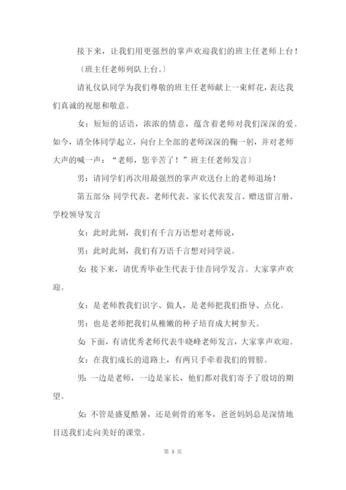 六年级毕业典礼主持稿9篇.docx